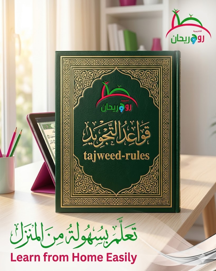 Tajweed rules program