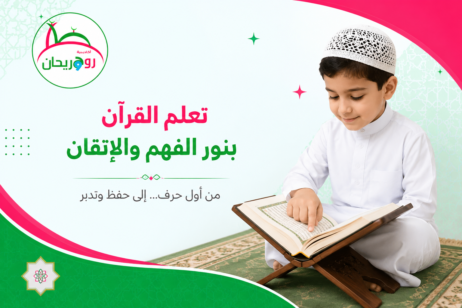 From Qaida to Quran: How to Make the Transition Smoothly