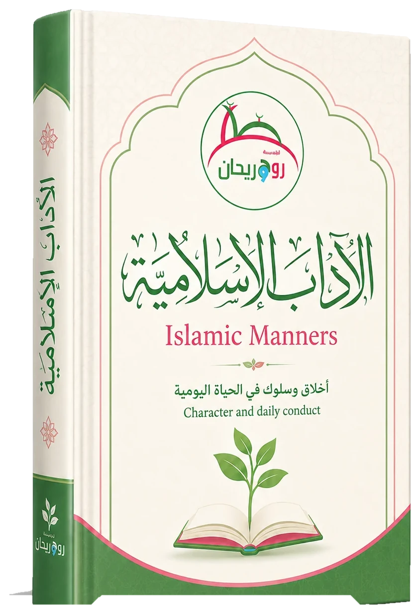 Islamic Manners