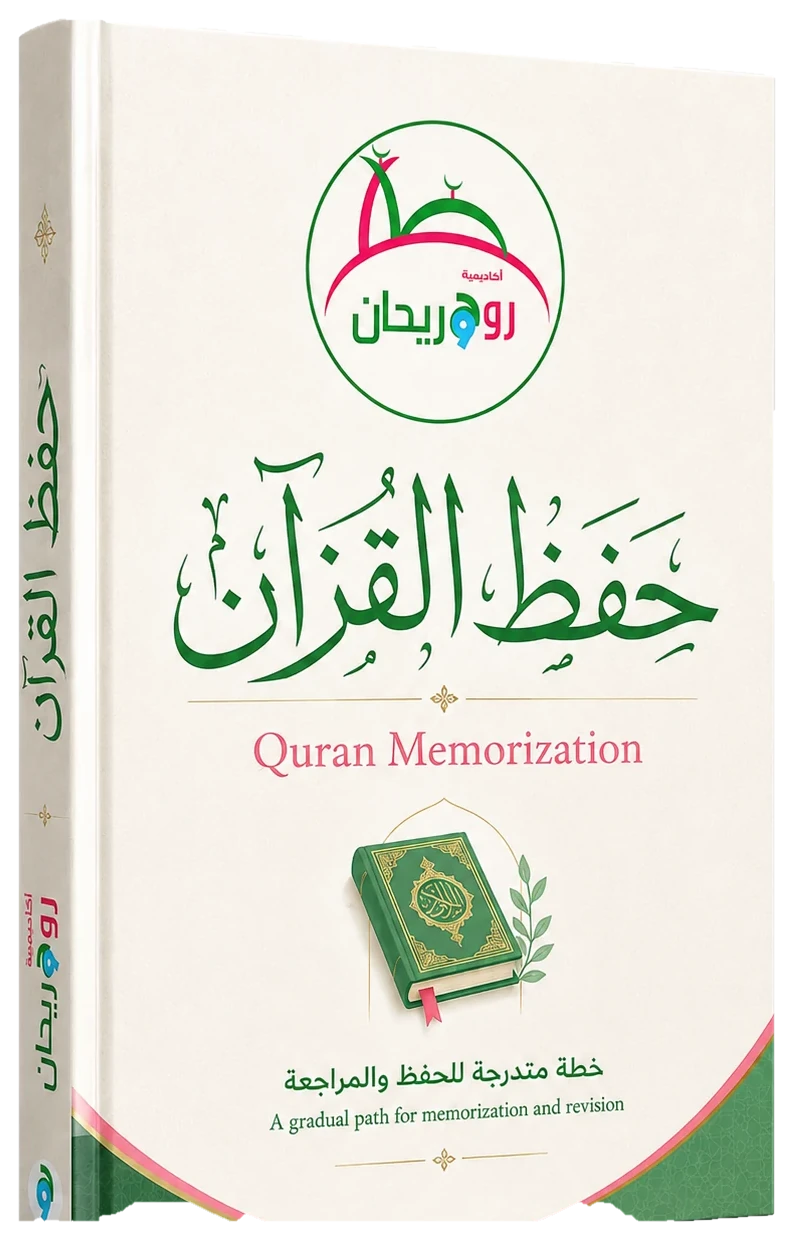 Quran Memorization