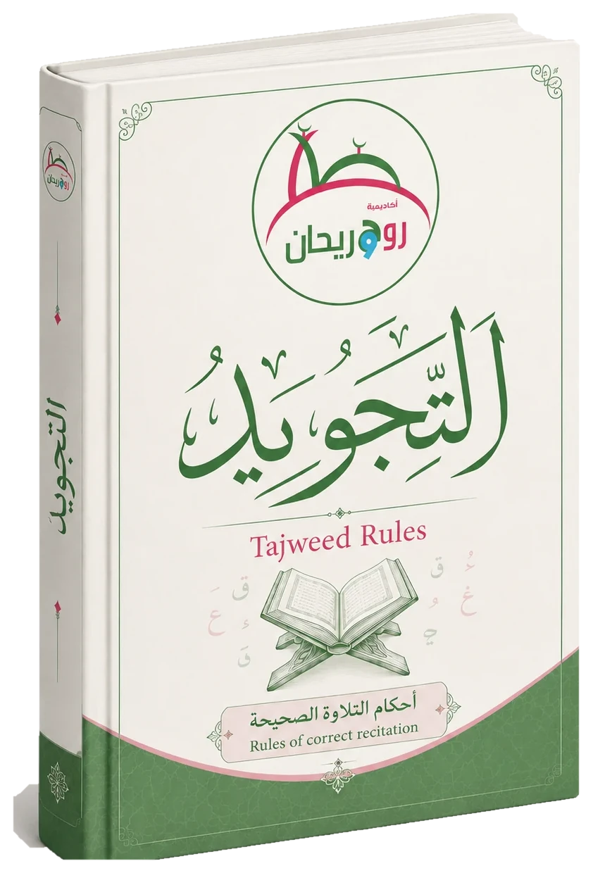 Tajweed Rules