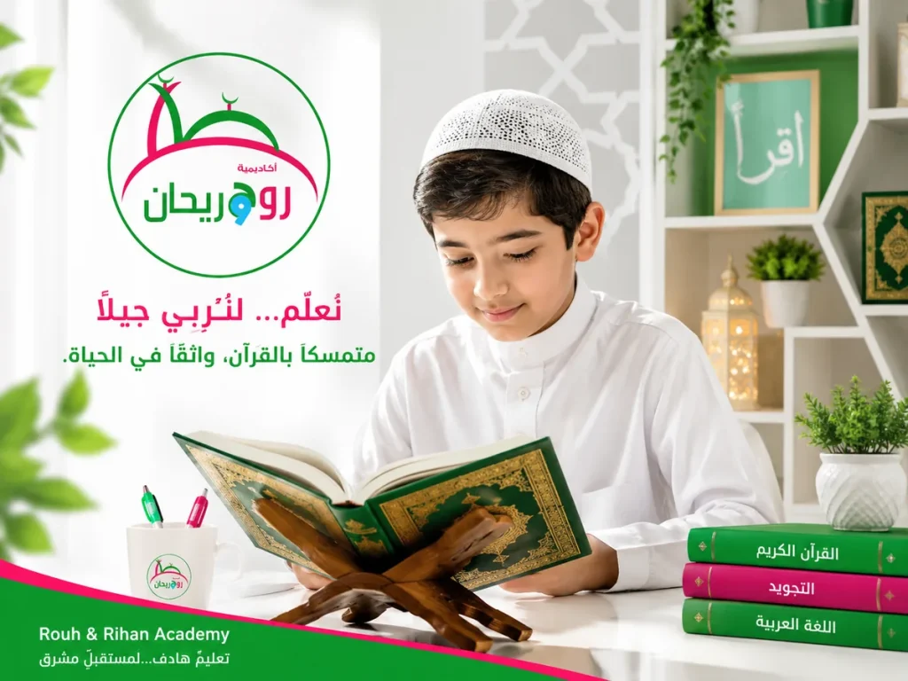 القرآن أو اللغة العربية أو الدراسات الإسلامية: ما هو البرنامج الذي يجب أن تبدأ به؟