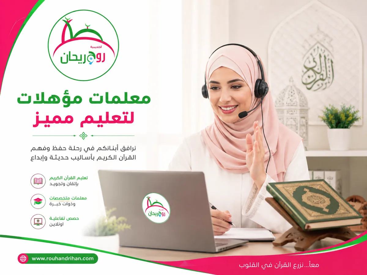 Gentle Online Hifz Lesson - Hifz for Kids: A Balanced Quran Memorization Plan