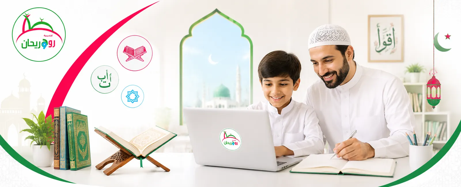 Rouh and Rihan Academy online Quran Arabic and Islamic Studies