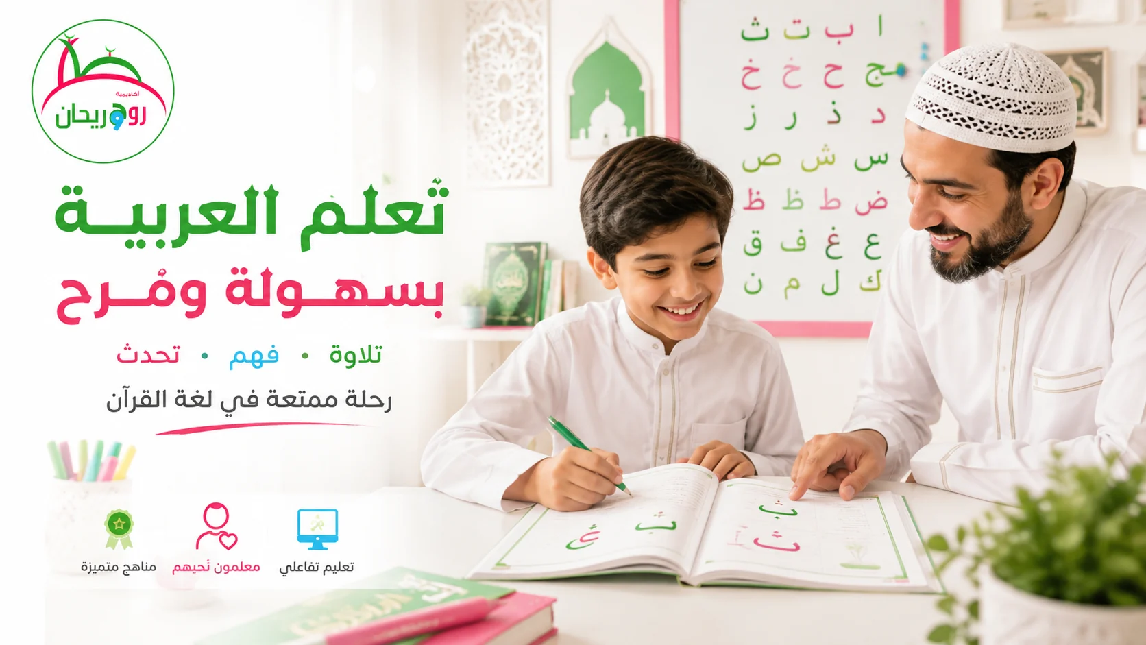 Online Arabic program at Rouh and Rihan Academy