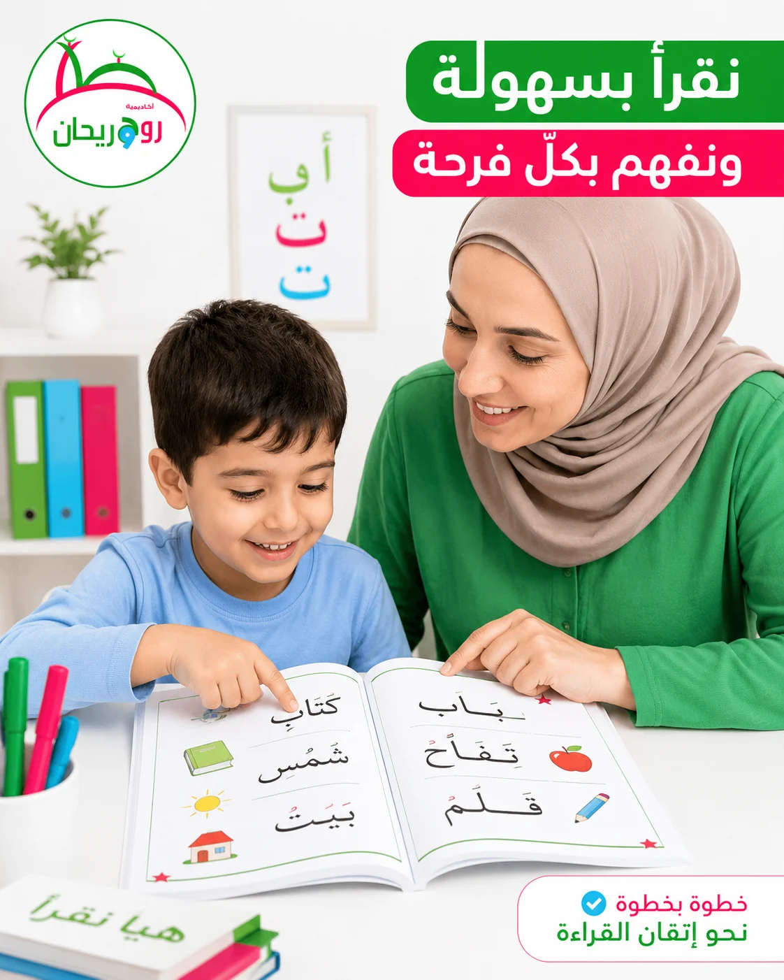 Arabic reading practice