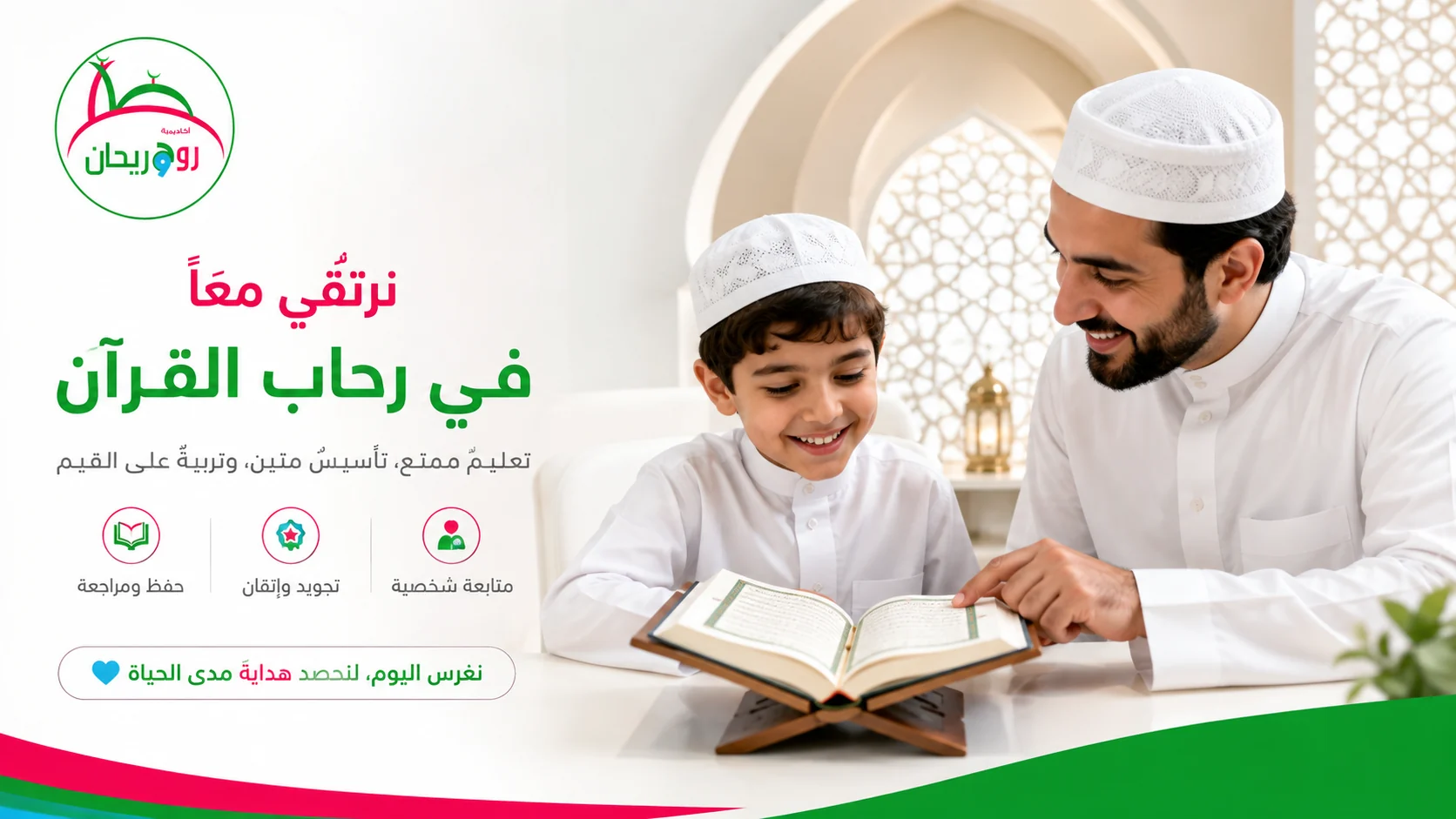 Online Quran program at Rouh and Rihan Academy