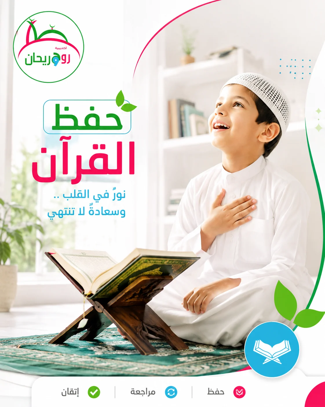 Quran memorization