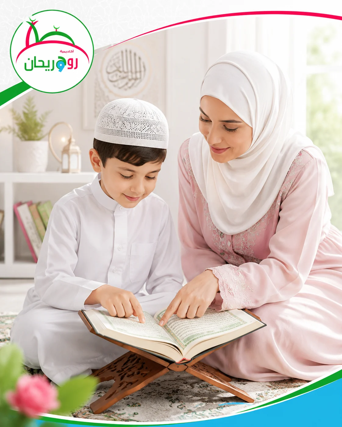 Quran reading lesson