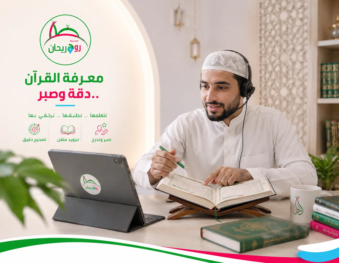 Quran teacher teaching correct recitation and Tajweed online