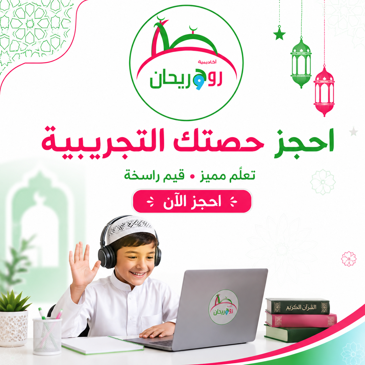 How to Motivate a Child to Learn Quran Without Constant Rewards