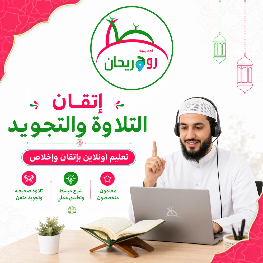 الظهر سكينة والتنوين: خريطة التجويد للمبتدئين