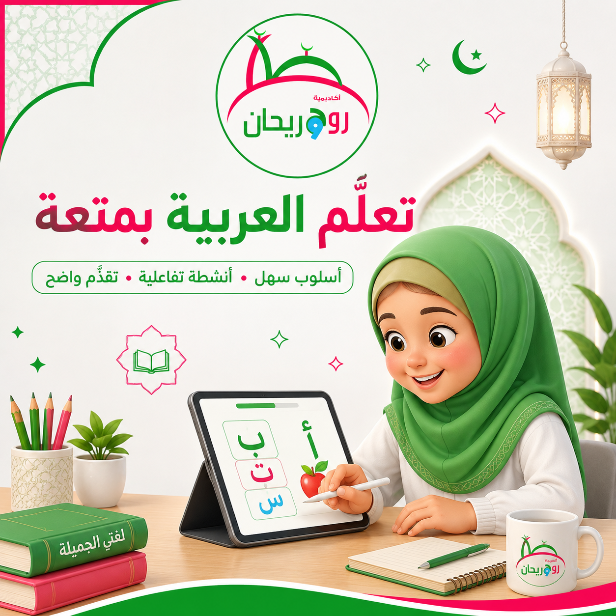 Quran Reading Confidence for Shy or Anxious Students