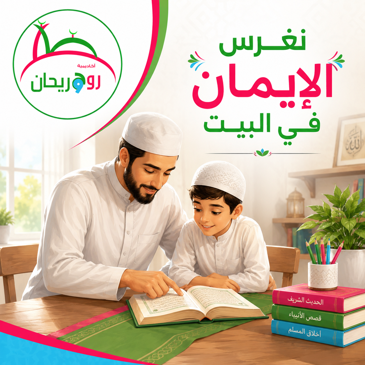 Arabic Pronunciation for Non-Native Speakers